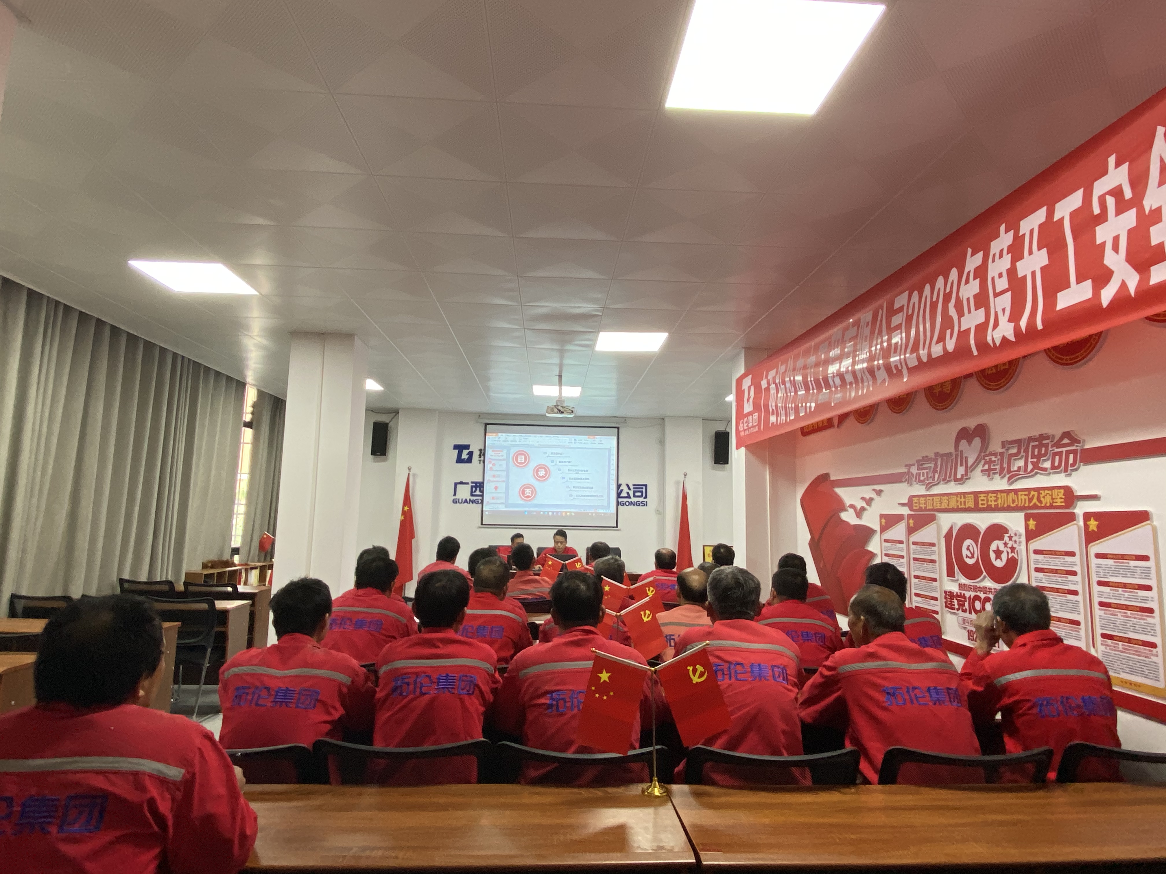 2023年度開工培訓(xùn)